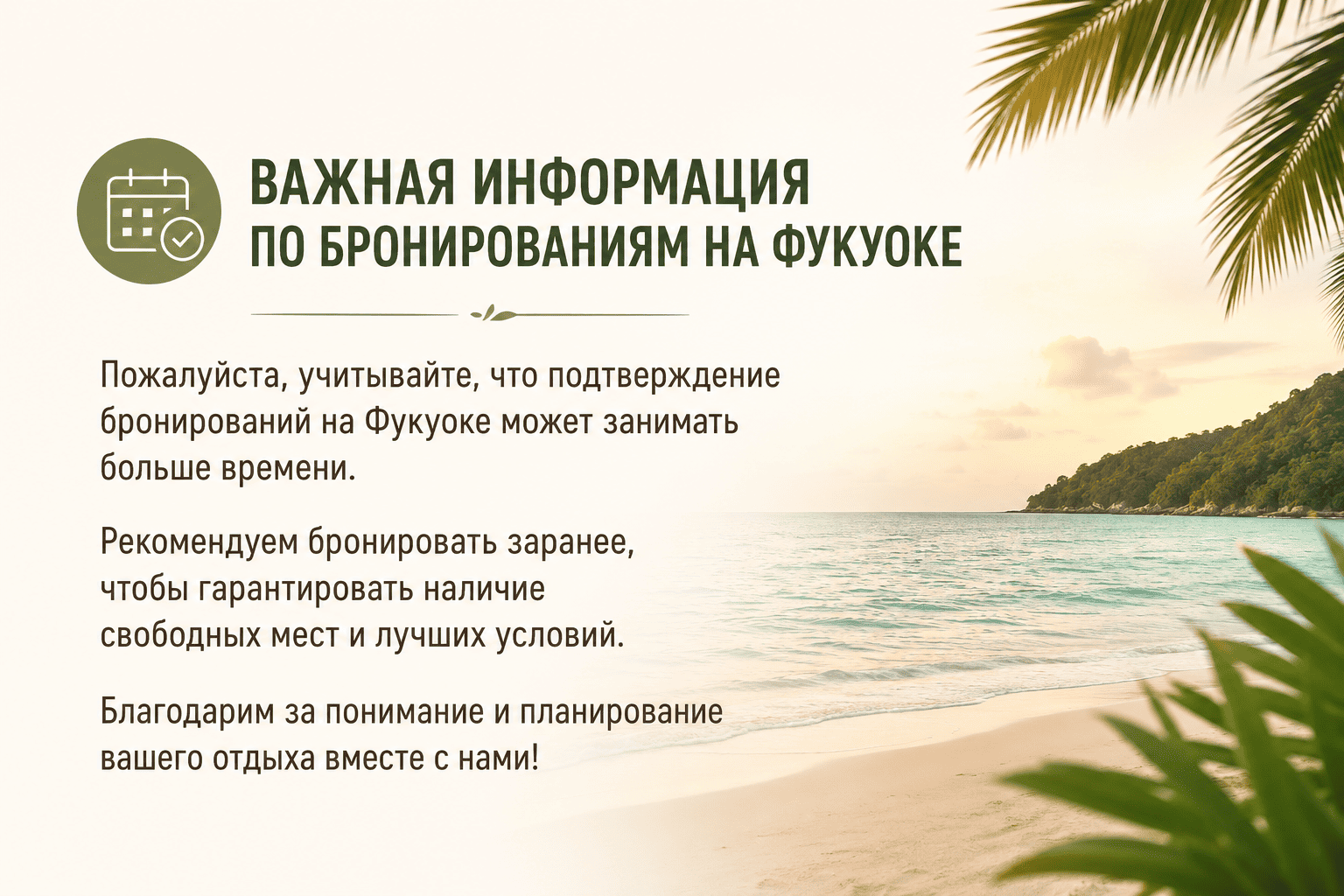 Важная информация по бронированиям в отелях Фукуока